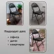 Стул складной для дома и офиса РС94, черный каркас, экокожа черный. Фото товара с разных ракурсов.