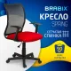 Кресло  "Spring MG-307", с подлокотниками, комбинированное красное/черное TW, 531405. Фото товара с разных ракурсов.